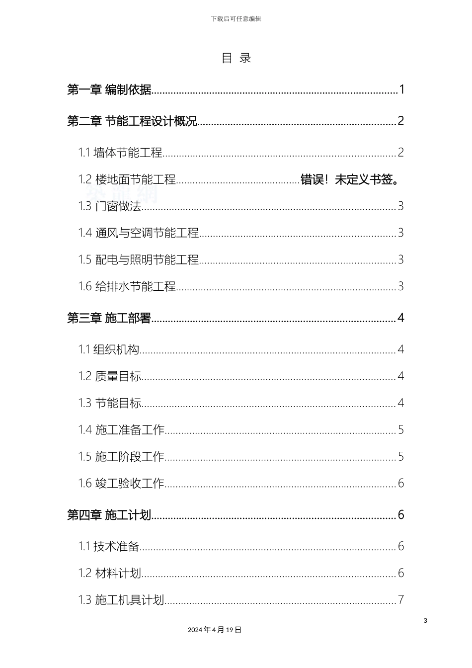 建筑节能工程专项施工方案范文_第3页