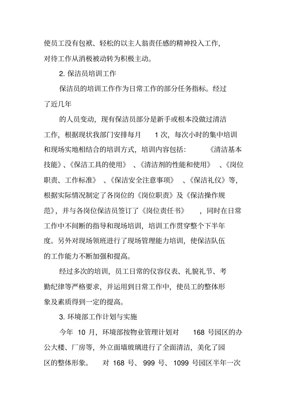 环境部工作总结_第2页