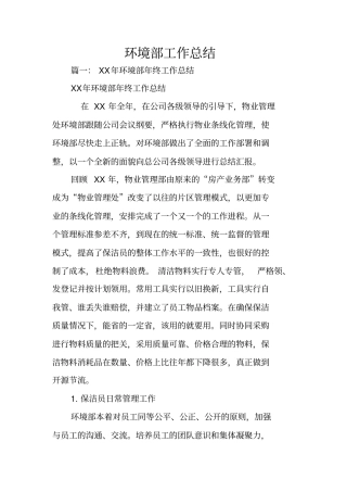 环境部工作总结