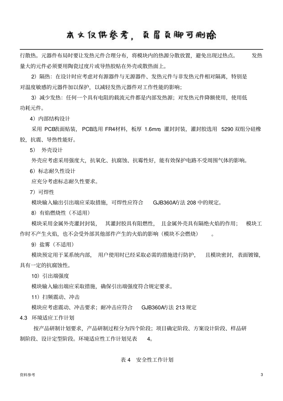 环境适应性大纲通用模板仅供参照_第3页