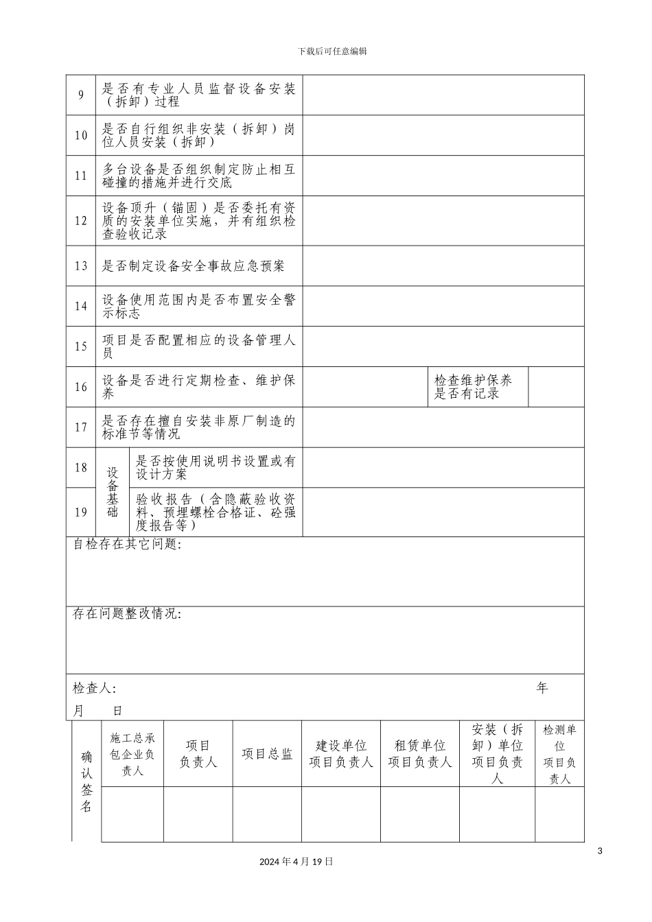 建筑节能工程住宅公共建筑类施工质量检查表范文_第3页