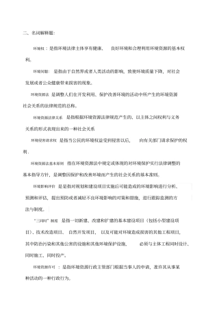环境资源法期末考试