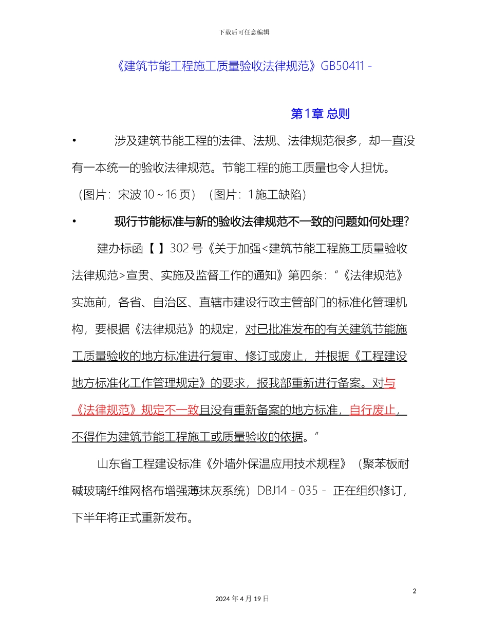 建筑节能工程施工质量验收规范_第2页