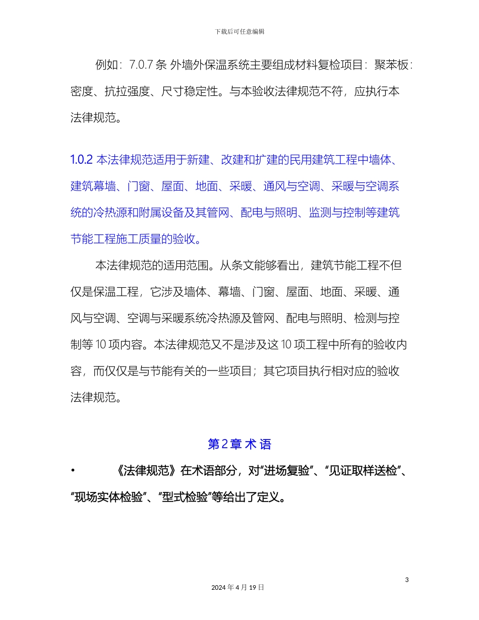 建筑节能工程施工质量验收规范_第3页