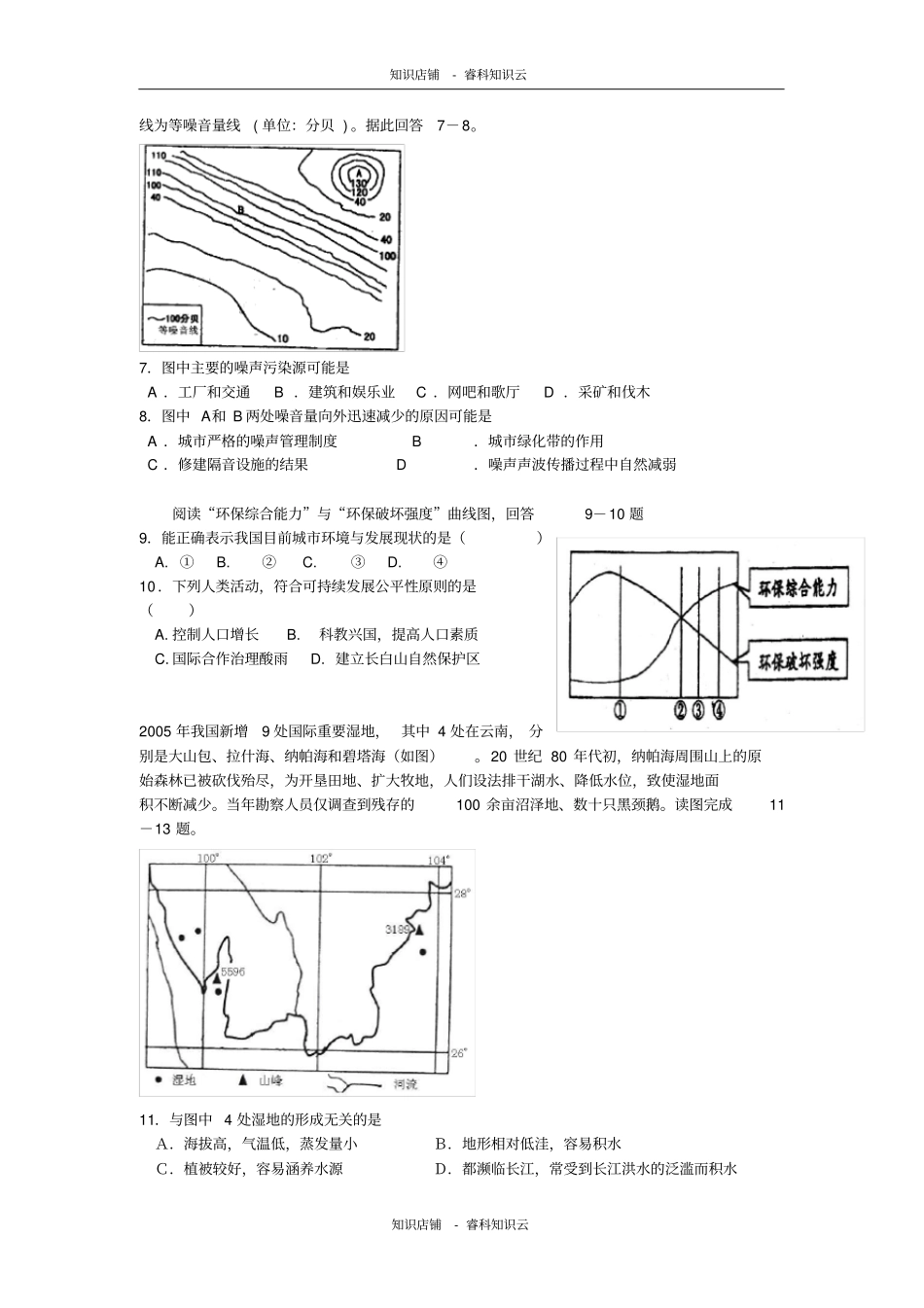 环境问题与可持续发展综合测试1最新版_第2页