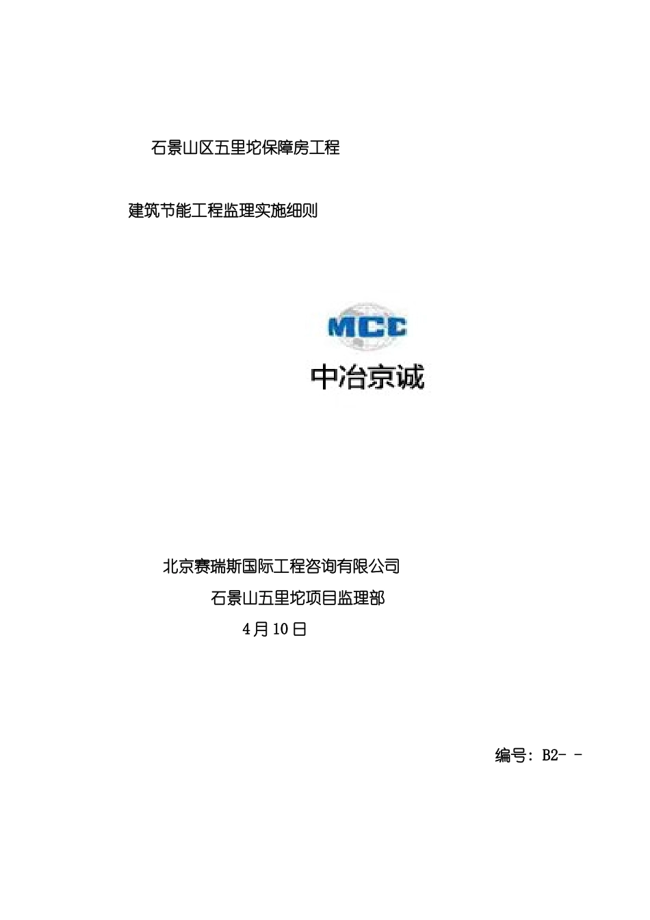 建筑节能工程监理实施细则_第2页