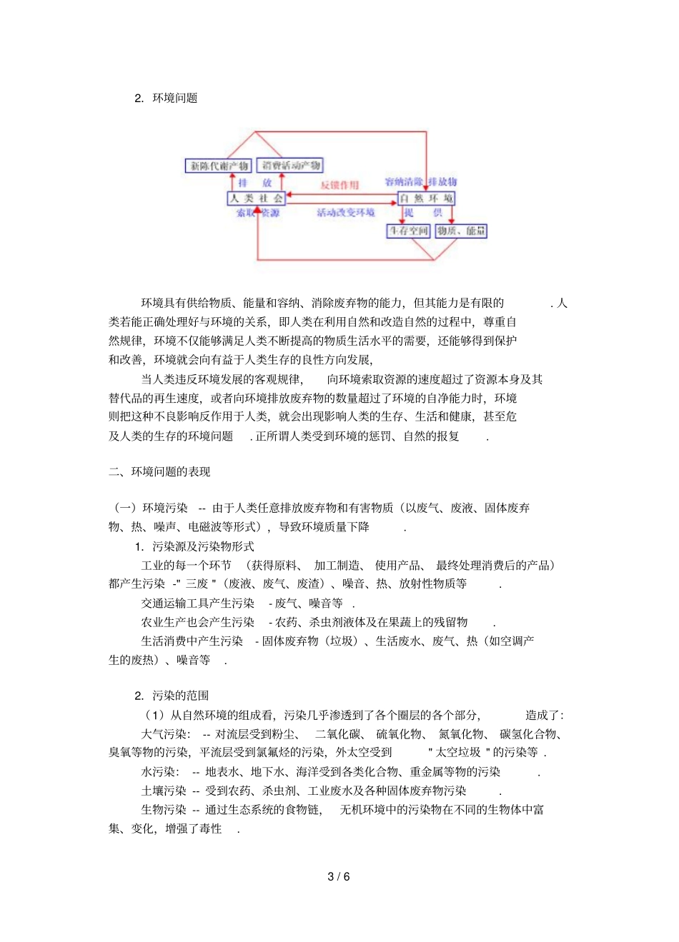 环境问题的表现与分布_第3页