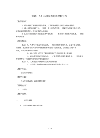 环境问题的表现与分布