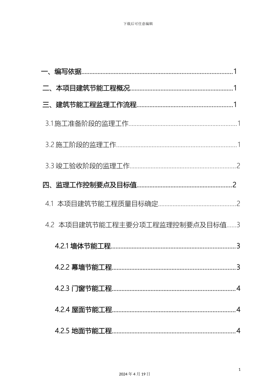 建筑节能工程监理细则范本范本_第3页