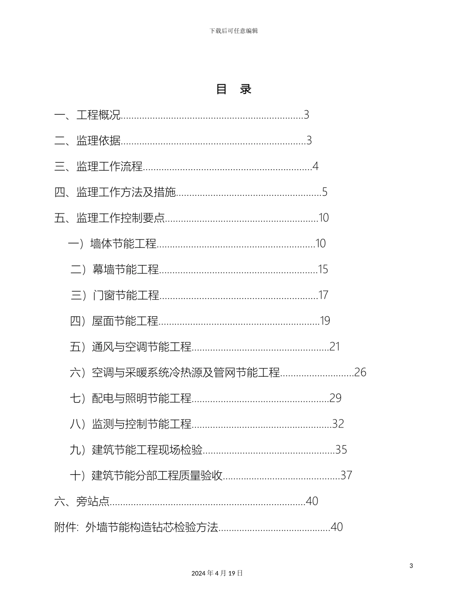 建筑节能工程监理实施细则范本_第3页