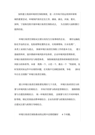 环境风险及及防范措施分析