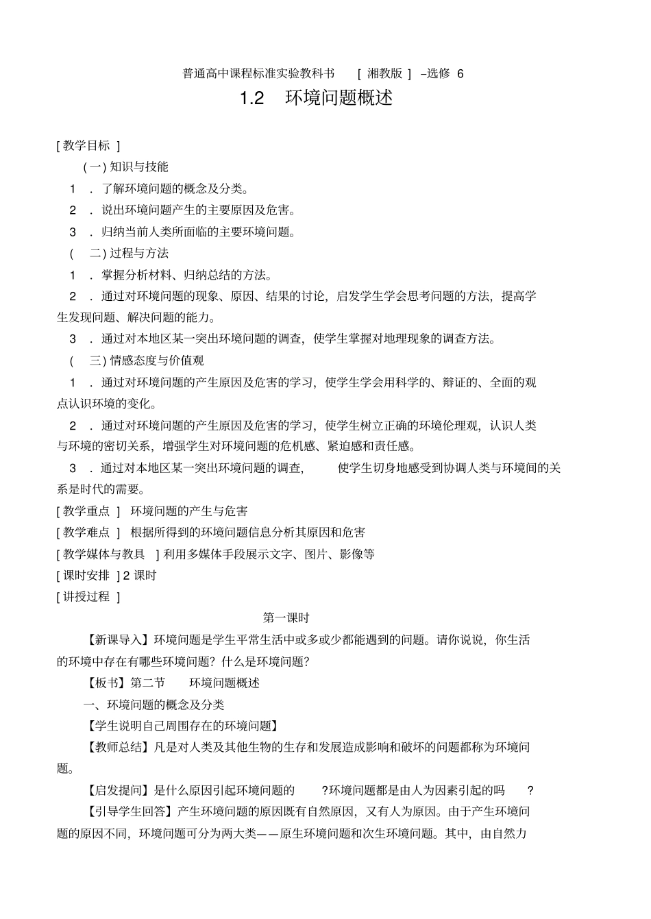 环境问题概念和分类_第1页