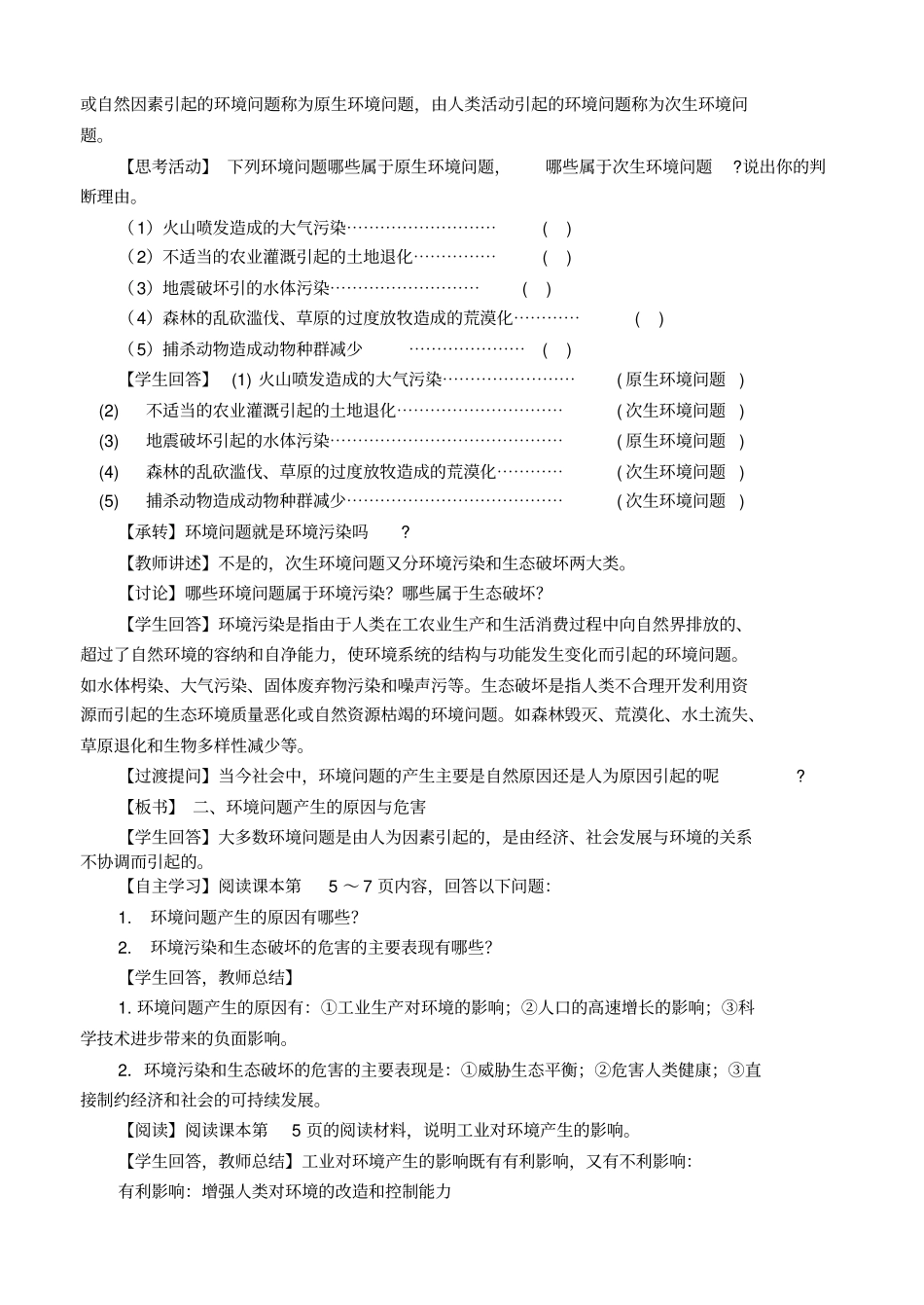 环境问题概念和分类_第2页