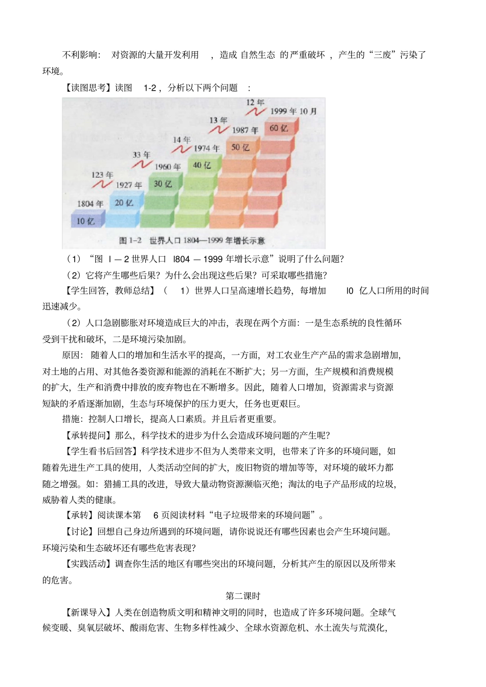 环境问题概念和分类_第3页