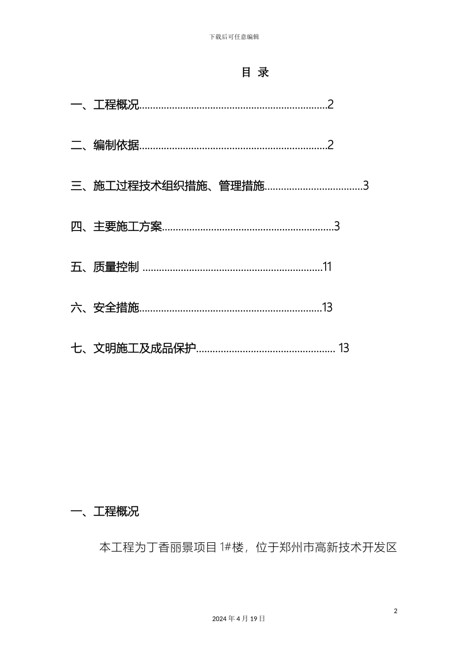 建筑节能方案_第2页