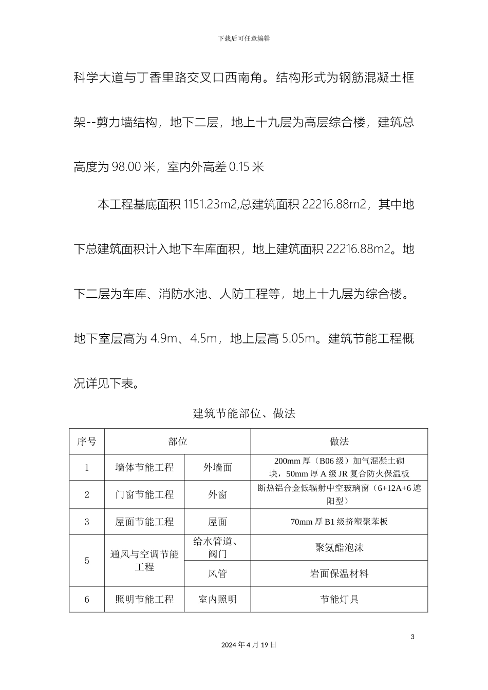建筑节能方案_第3页