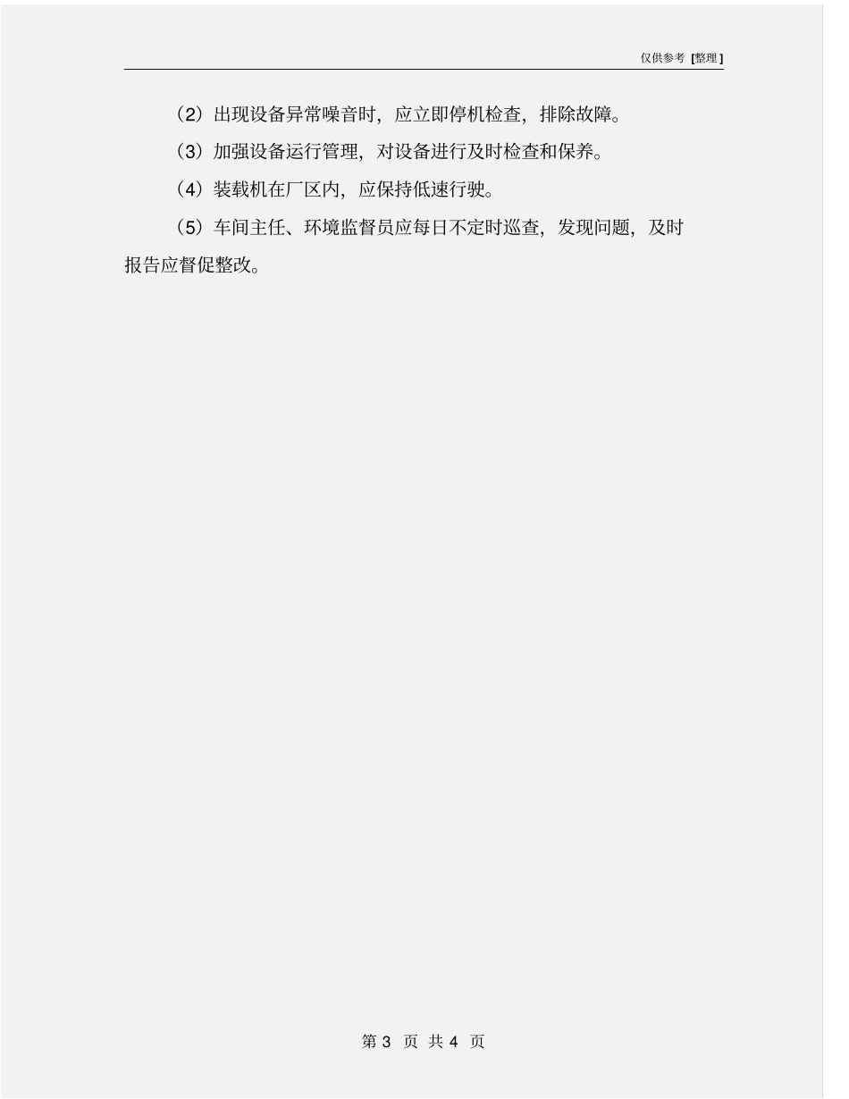 环境风险防范措施_第3页