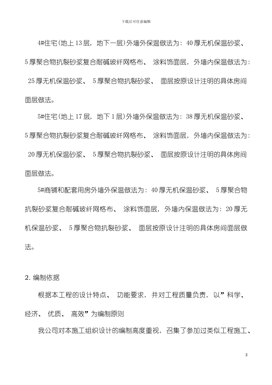 建筑节能施工专项方案模板_第3页