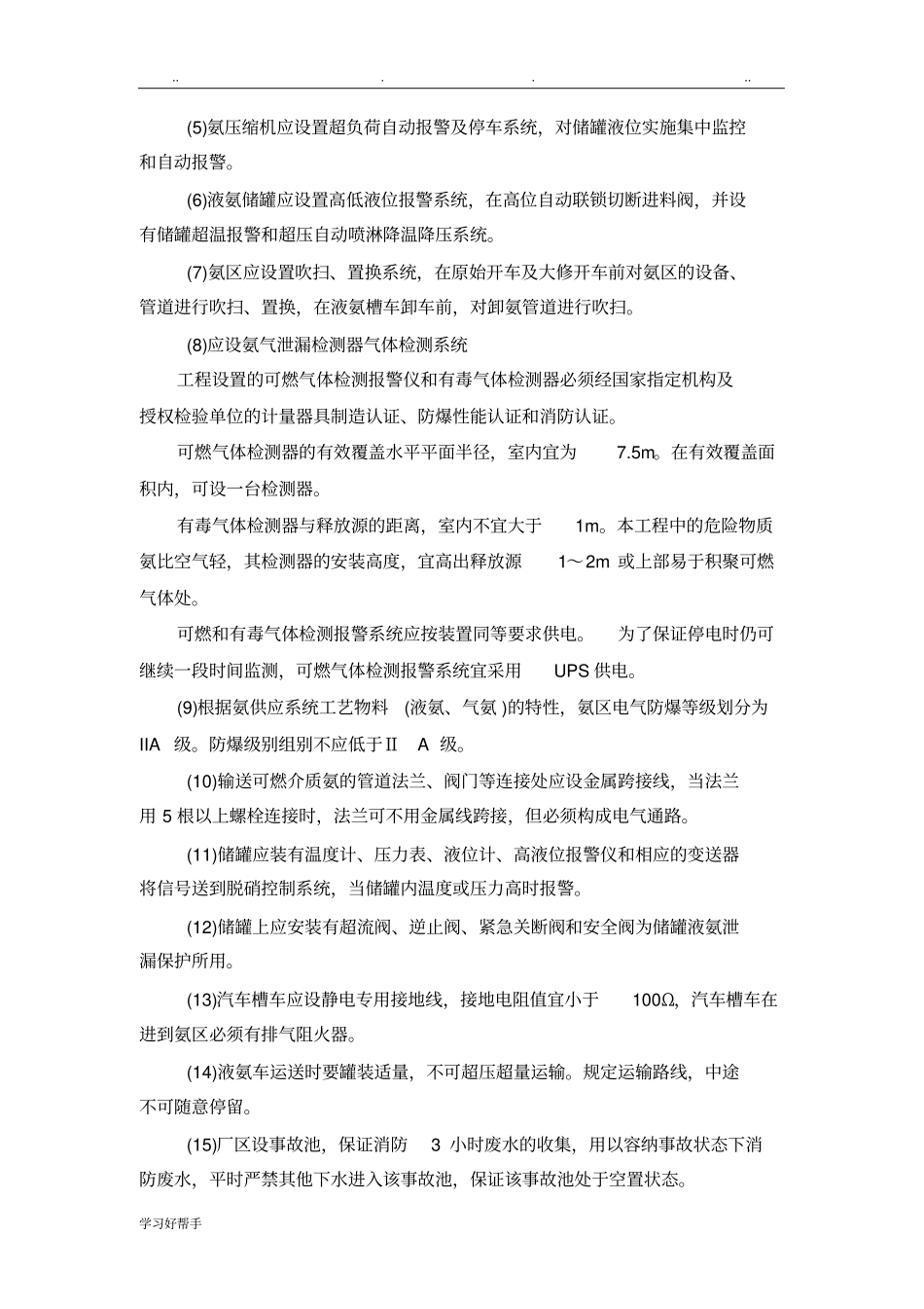 环境风险防范措施方案_第2页