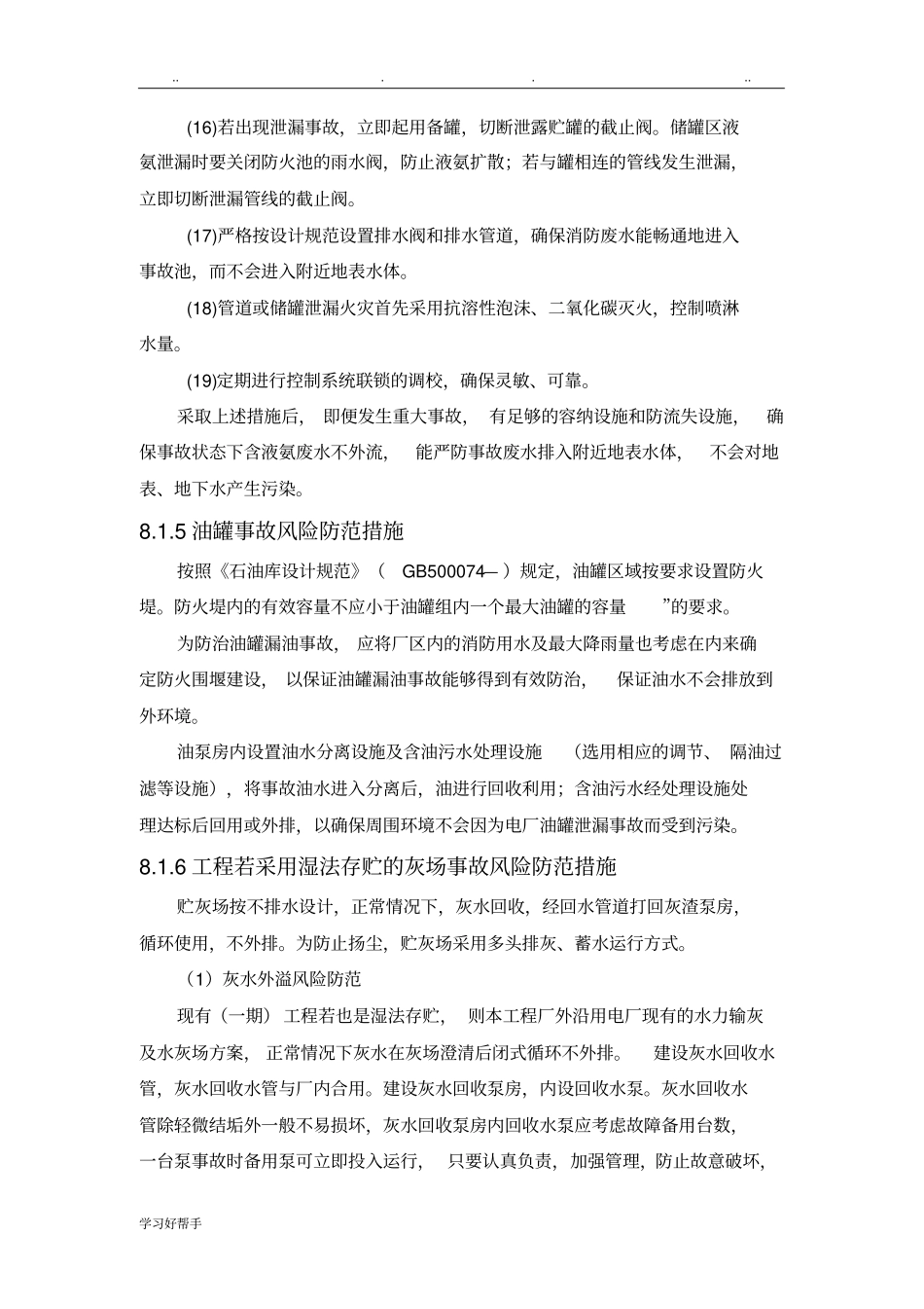 环境风险防范措施方案_第3页