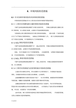 环境风险防范措施方案