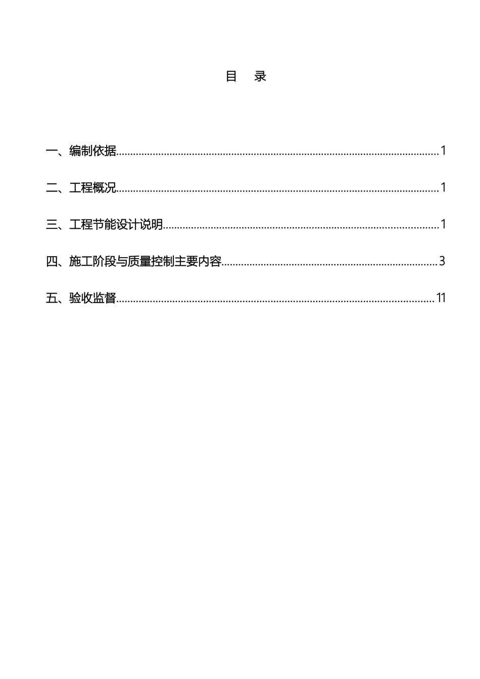 建筑节能施工专项施工方案MicrosoftWord文档doc范文_第2页