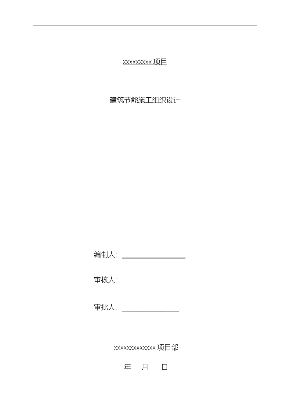 建筑节能施工组织设计_第2页