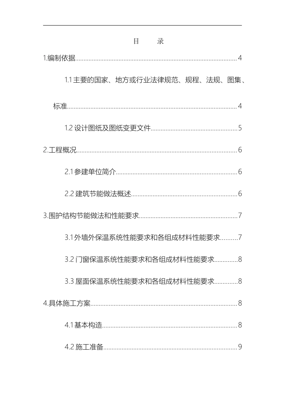 建筑节能施工组织设计_第3页