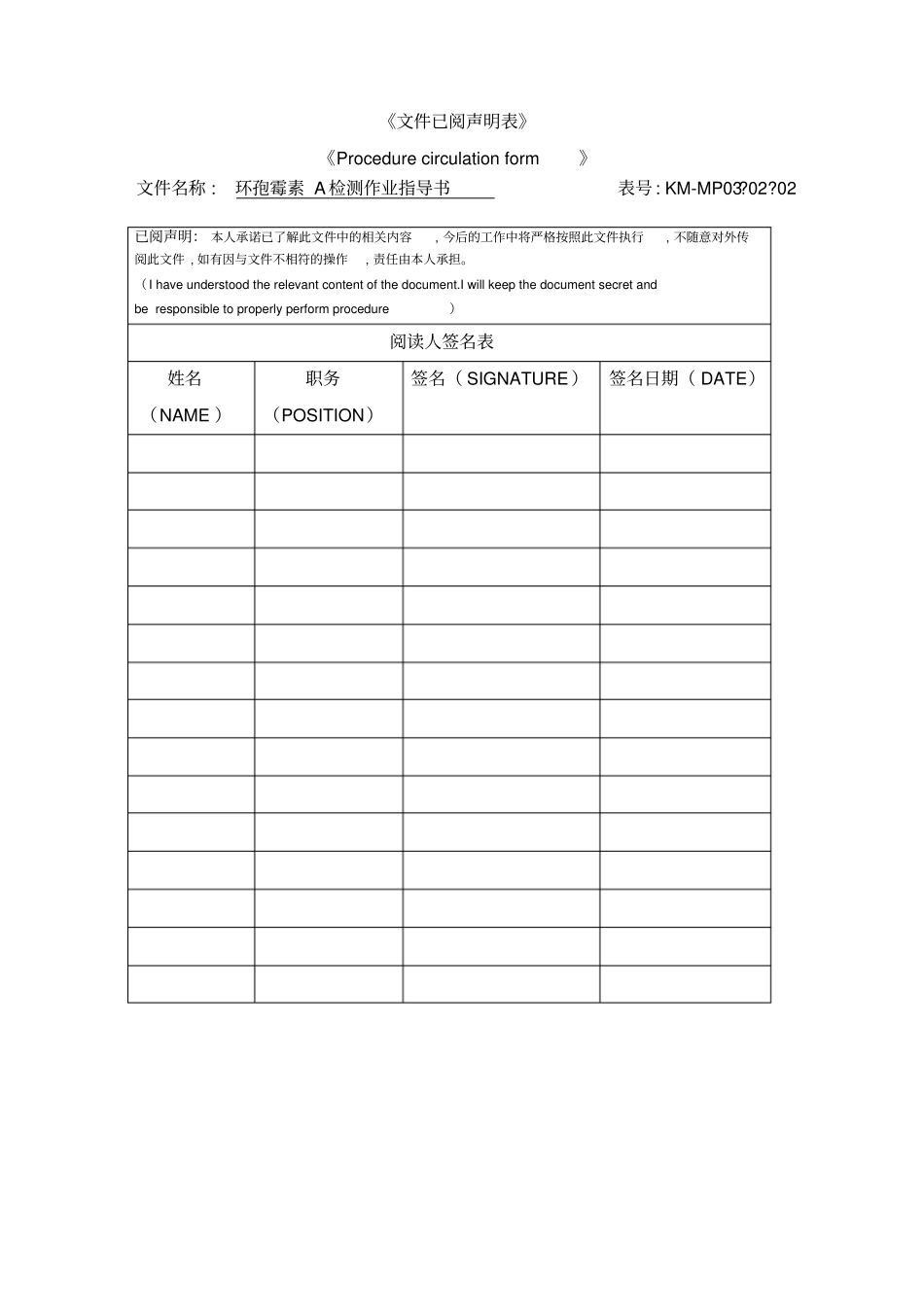 环孢霉素检测作业指导书_第1页