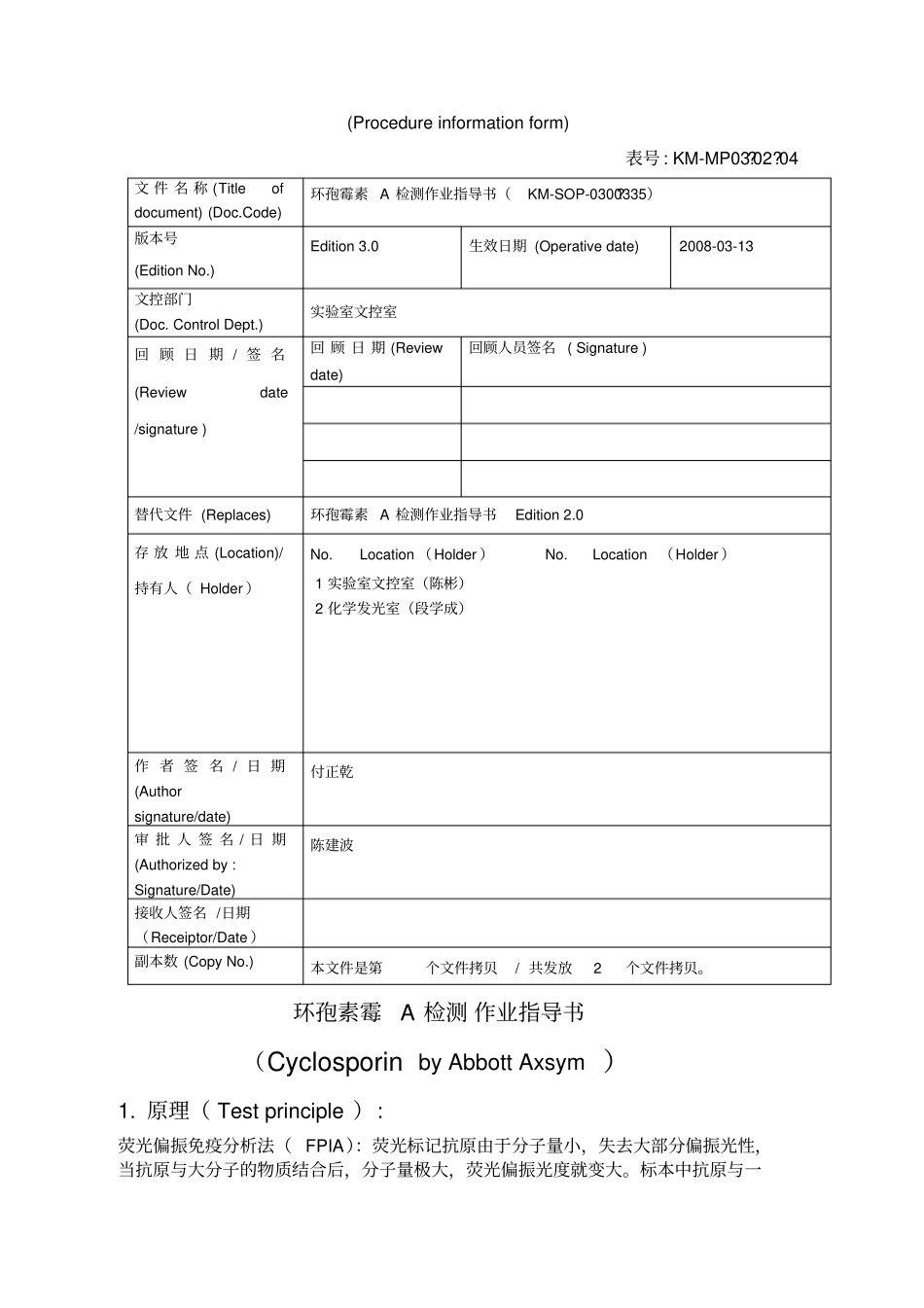 环孢霉素检测作业指导书_第3页