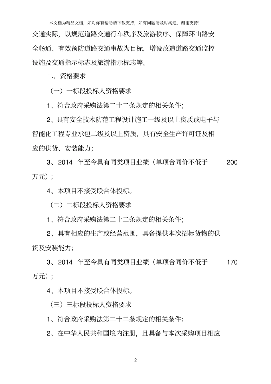 环山路监控系统及标识牌项目_第2页