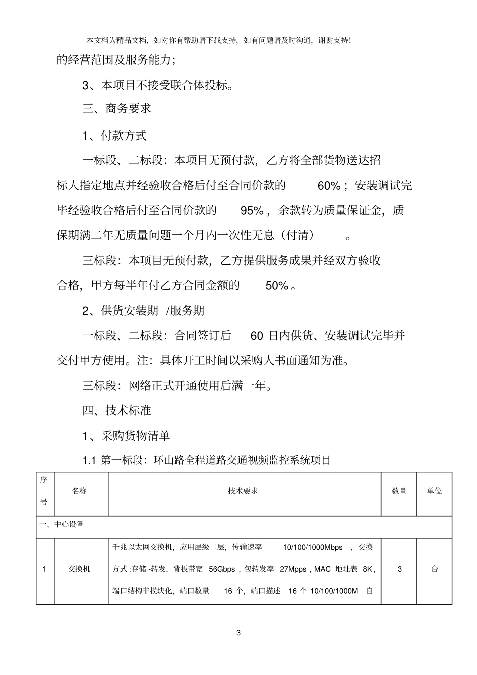 环山路监控系统及标识牌项目_第3页