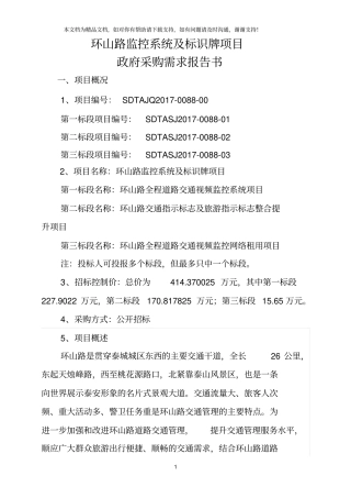 环山路监控系统及标识牌项目