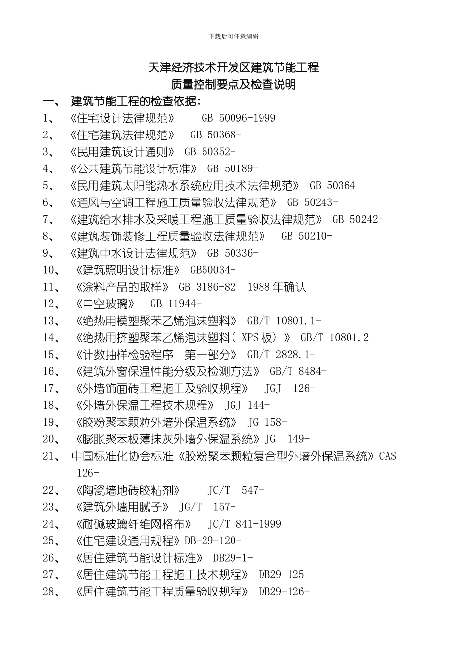 建筑节能检查控制要点模板_第1页