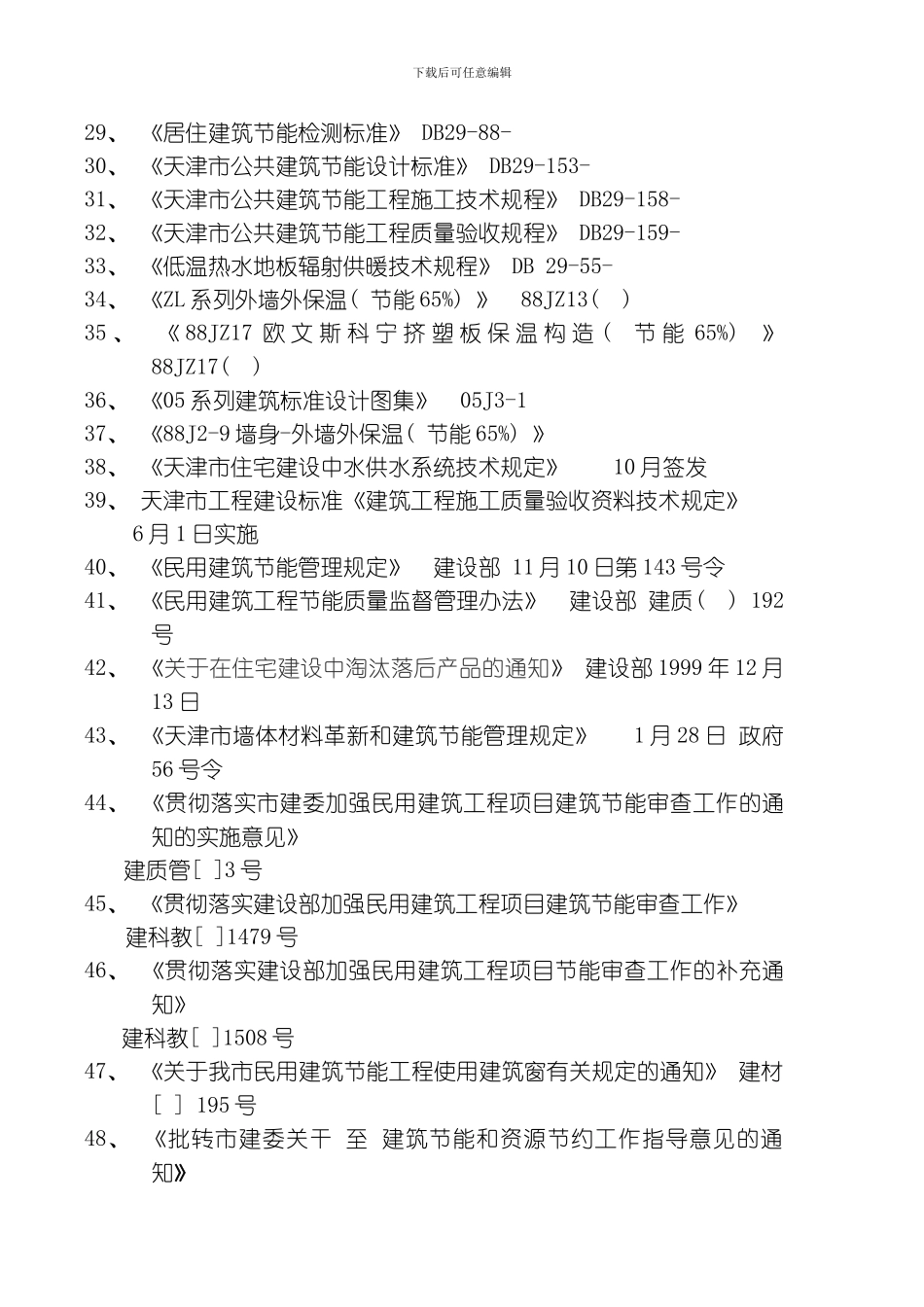 建筑节能检查控制要点模板_第2页