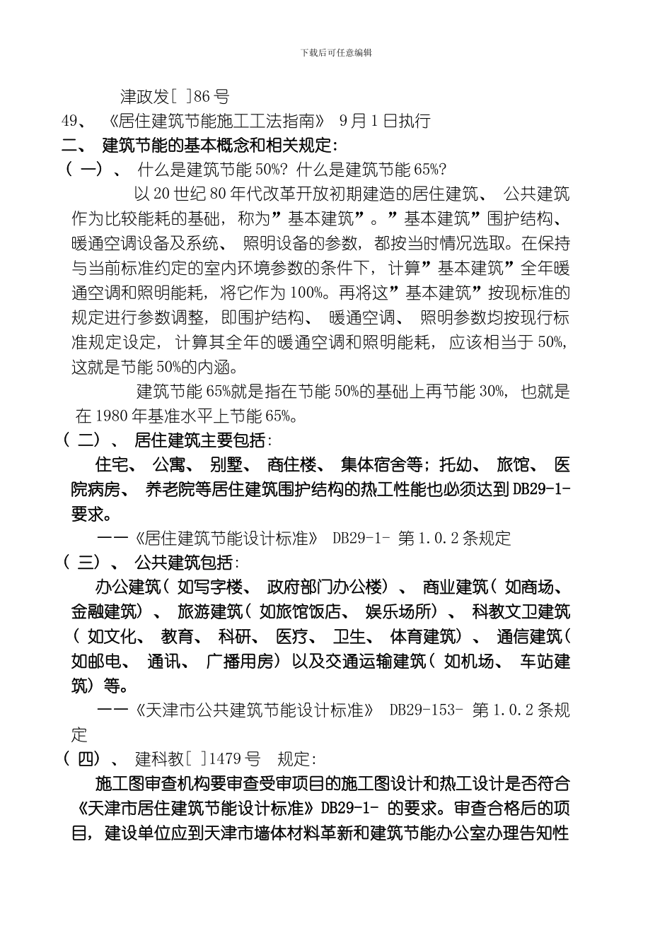 建筑节能检查控制要点模板_第3页