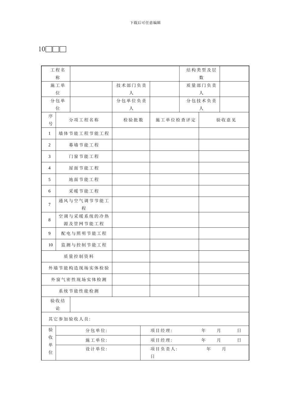 建筑节能检验批模板_第2页