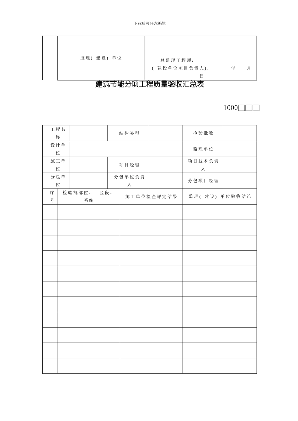 建筑节能检验批模板_第3页
