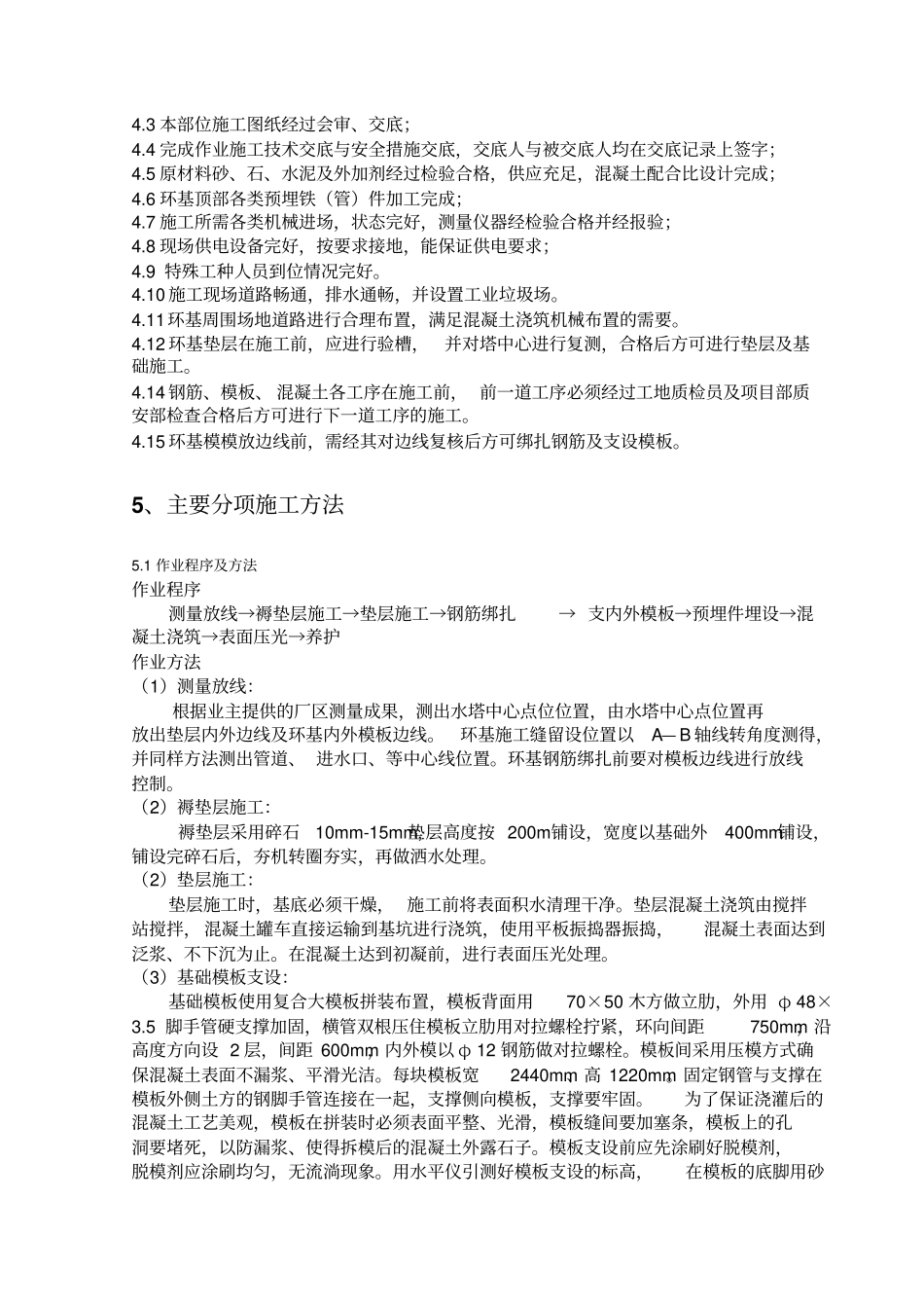 环形基础施工方案_第3页