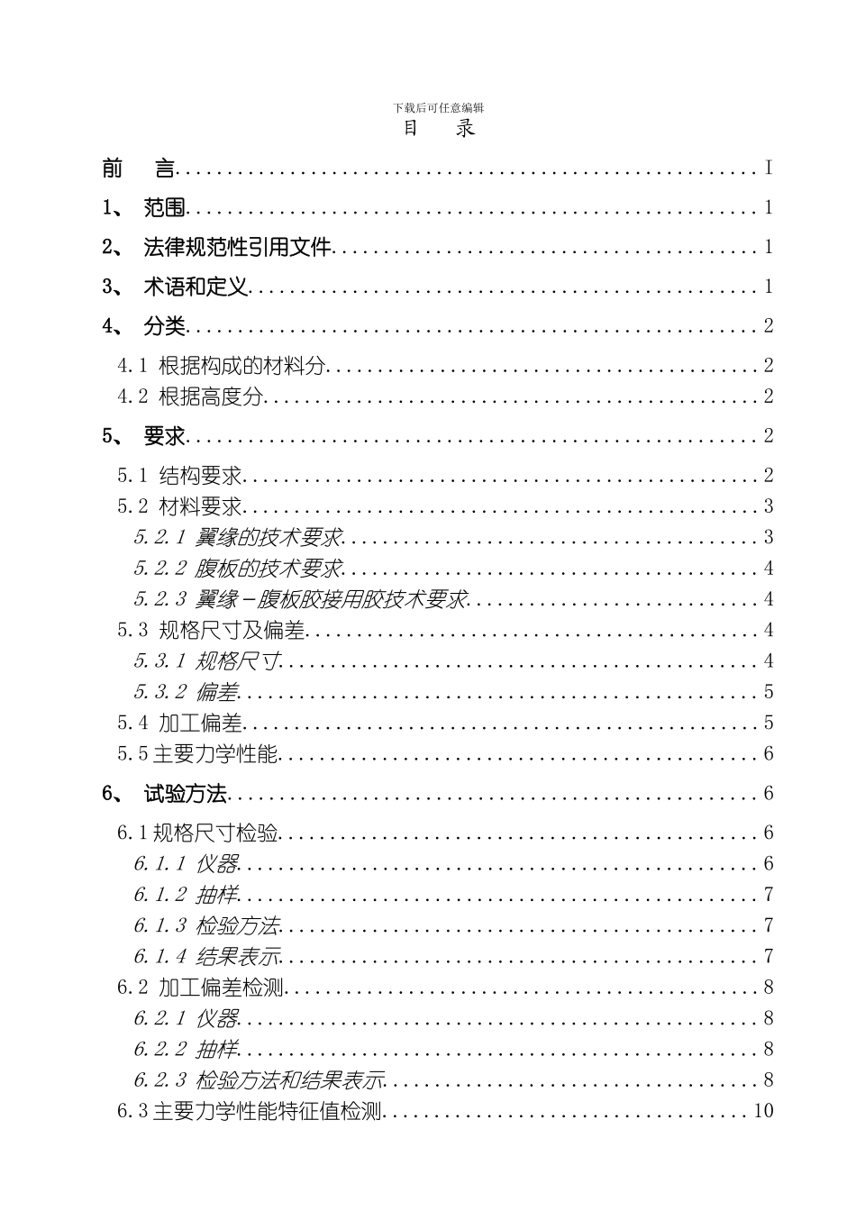 建筑范本支撑用木工字搁栅草案模板_第2页
