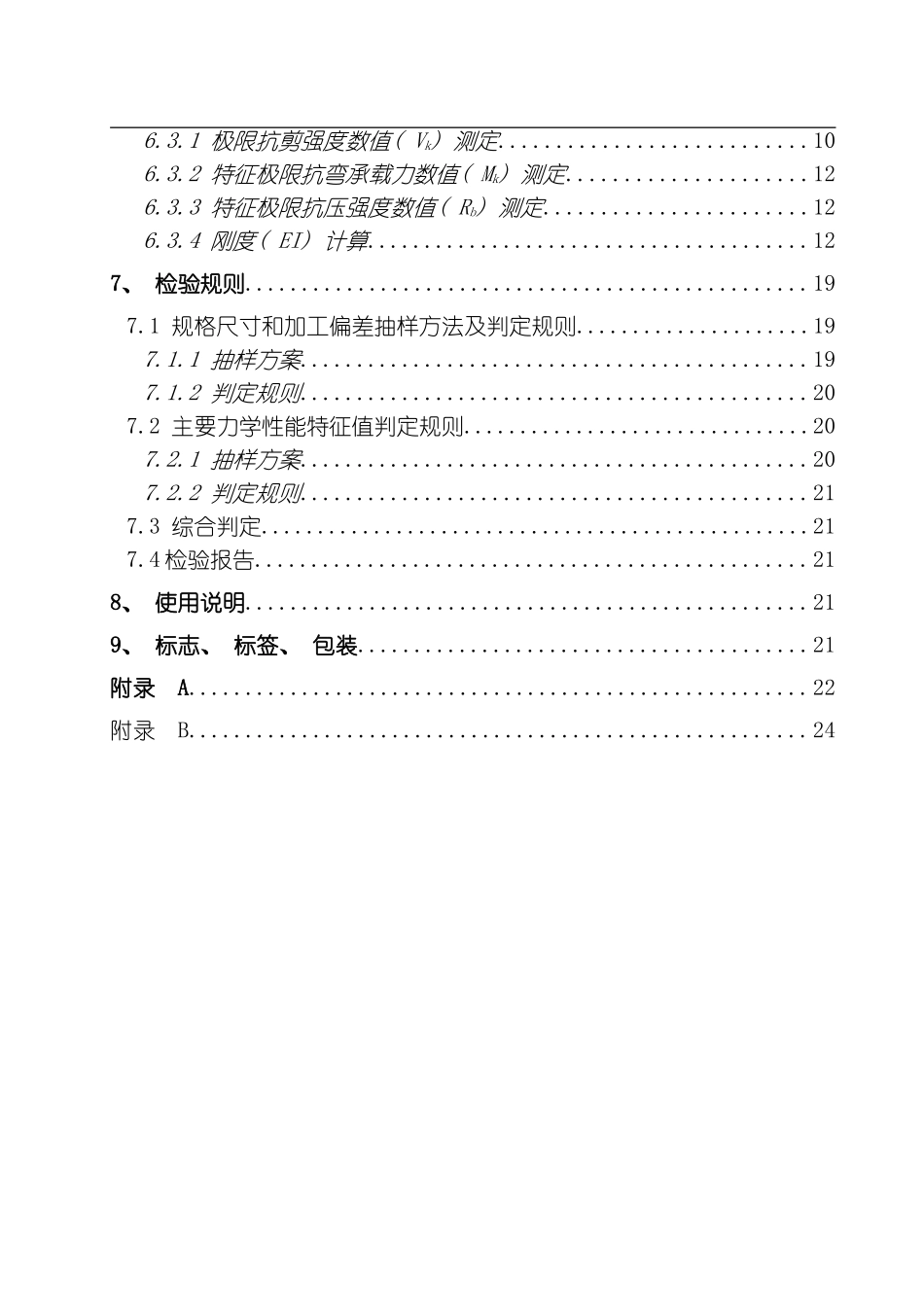 建筑范本支撑用木工字搁栅草案模板_第3页