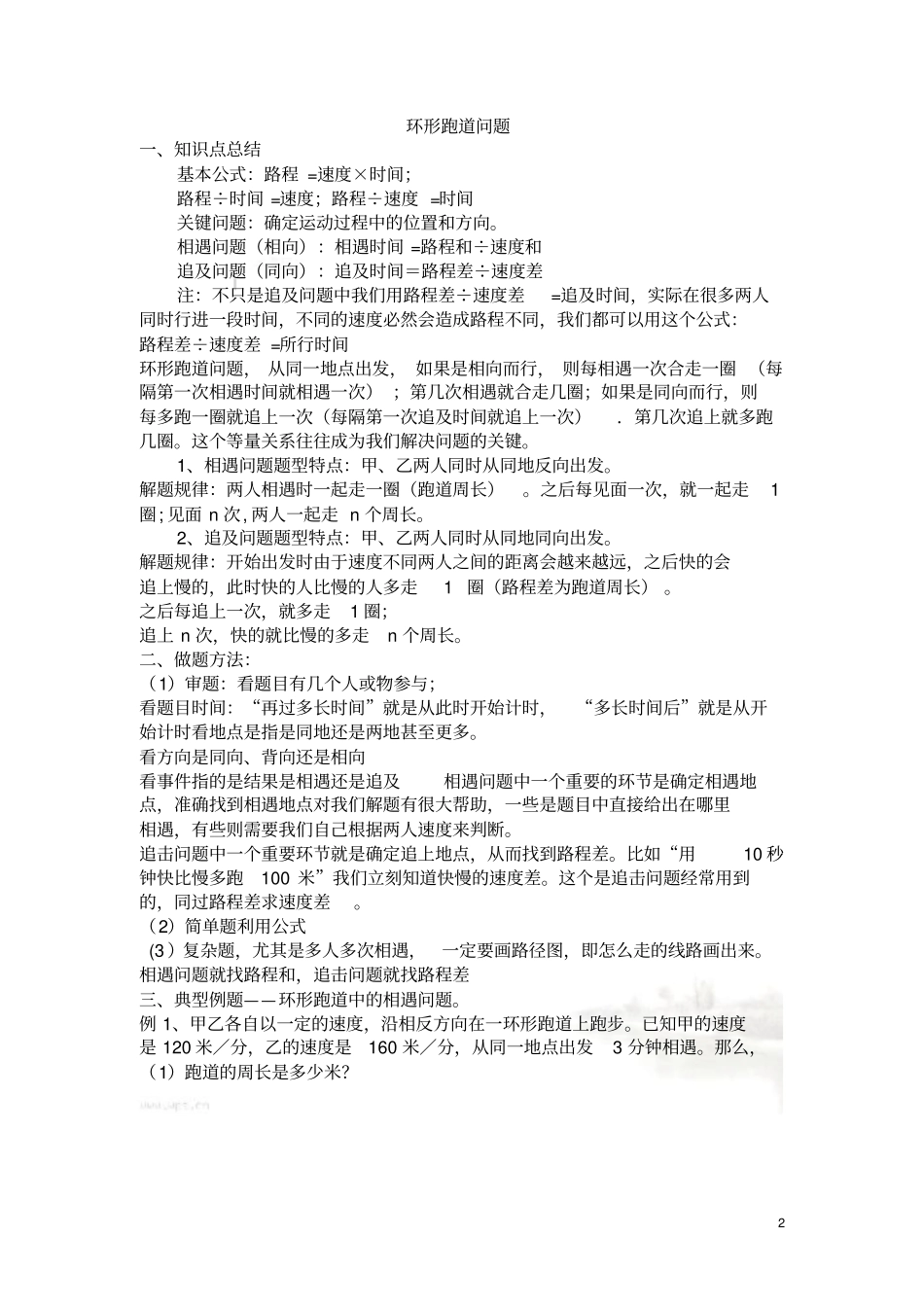 环形跑道问题1022_第2页