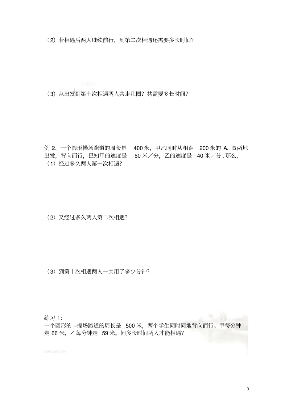 环形跑道问题1022_第3页