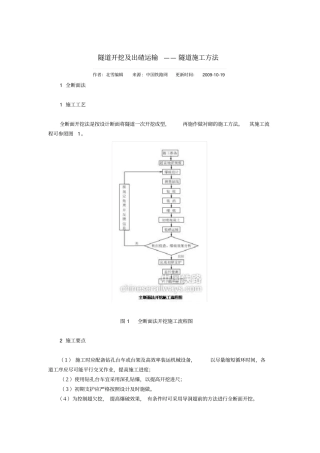环形开挖留核心土法
