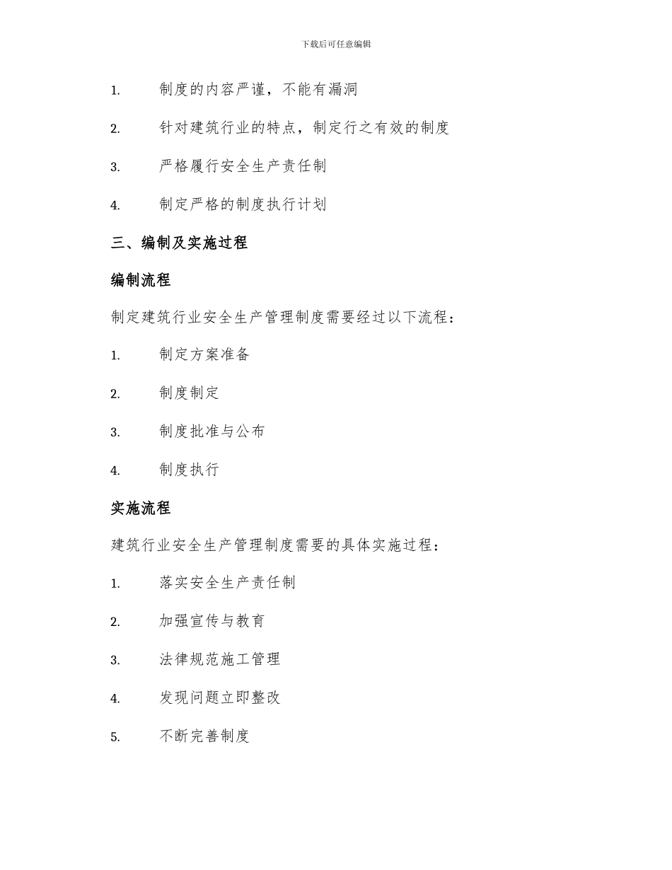 建筑行业安全生产管理制度_第2页