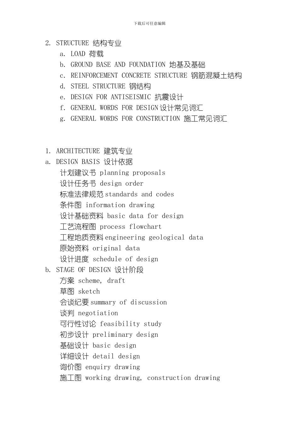 建筑行业术语英语词汇模板_第2页