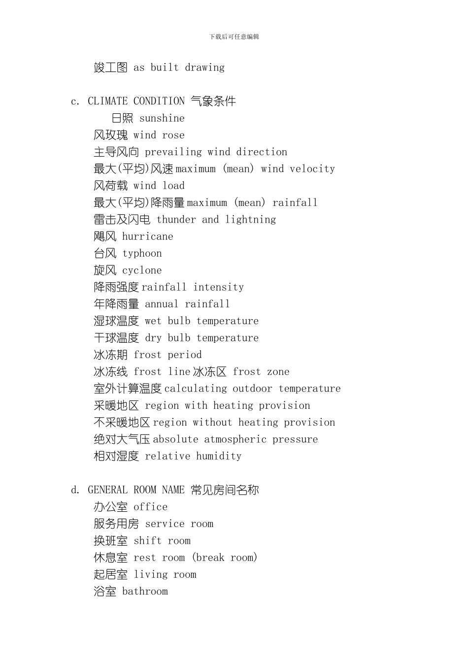 建筑行业术语英语词汇模板_第3页