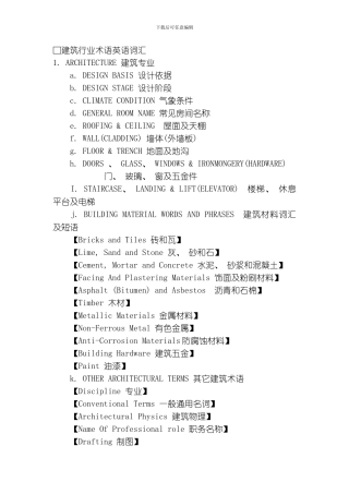 建筑行业术语英语词汇模板