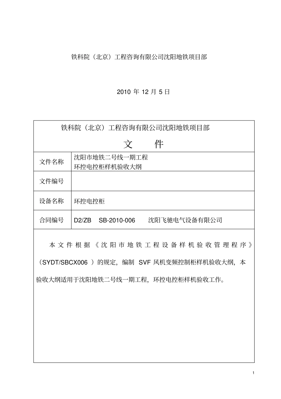 环控电控柜设备样机验收大纲_第2页