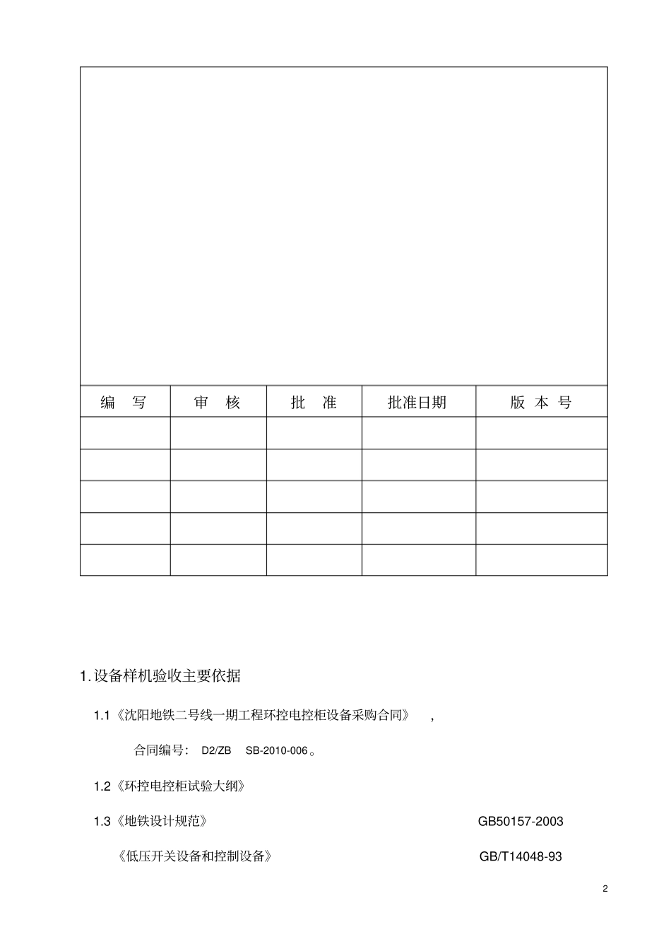 环控电控柜设备样机验收大纲_第3页